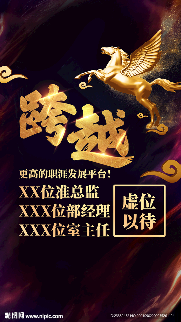 飞马海报