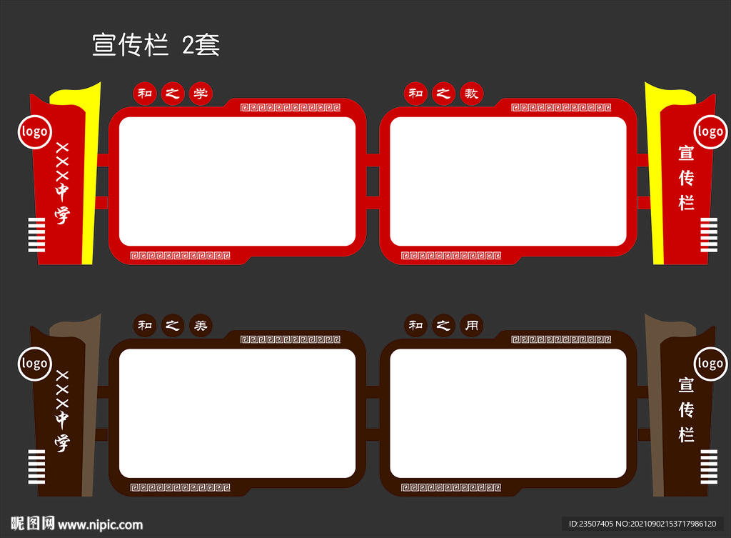 宣传栏