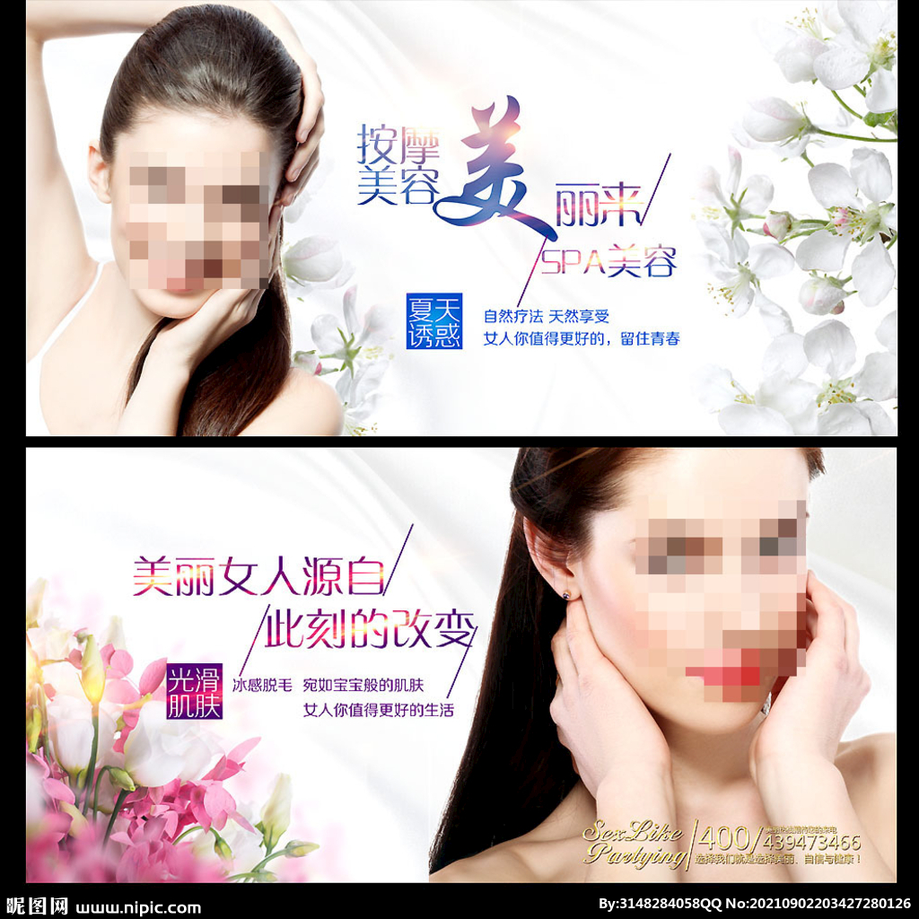 SPA美容