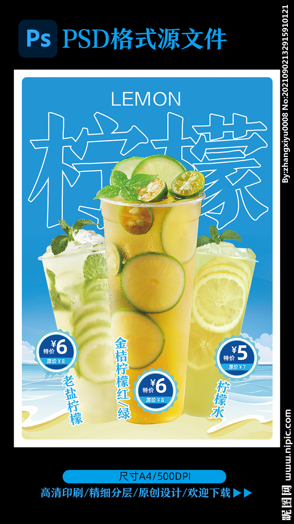 柠檬系列饮品