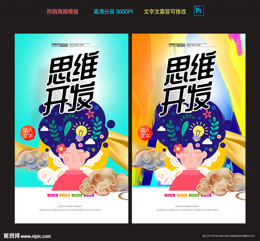 全脑潜能思维开发