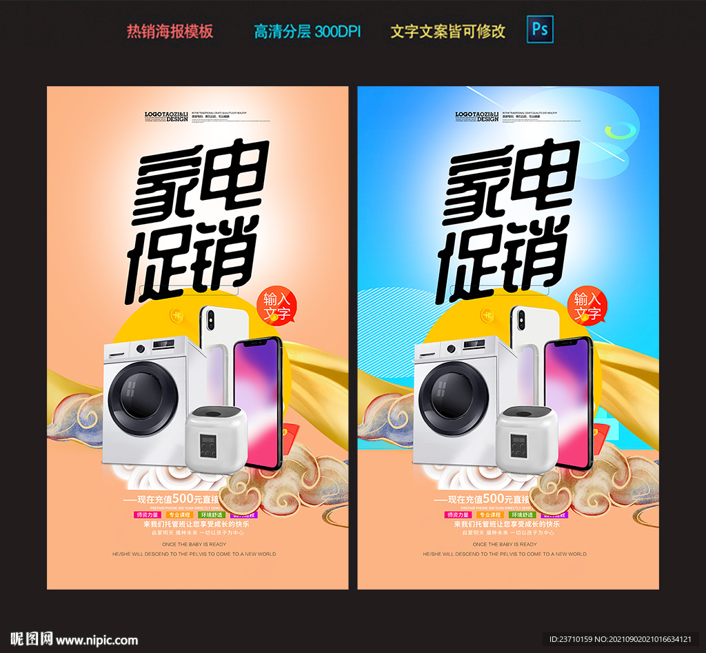 家电促销海报