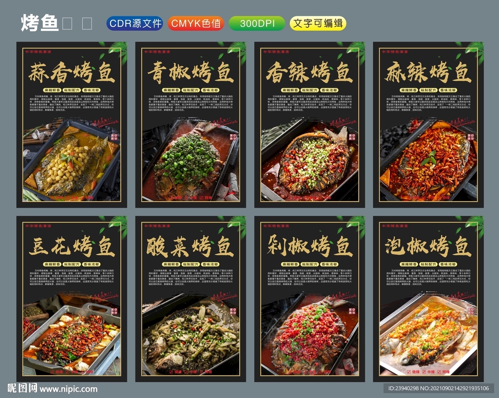 烤鱼
