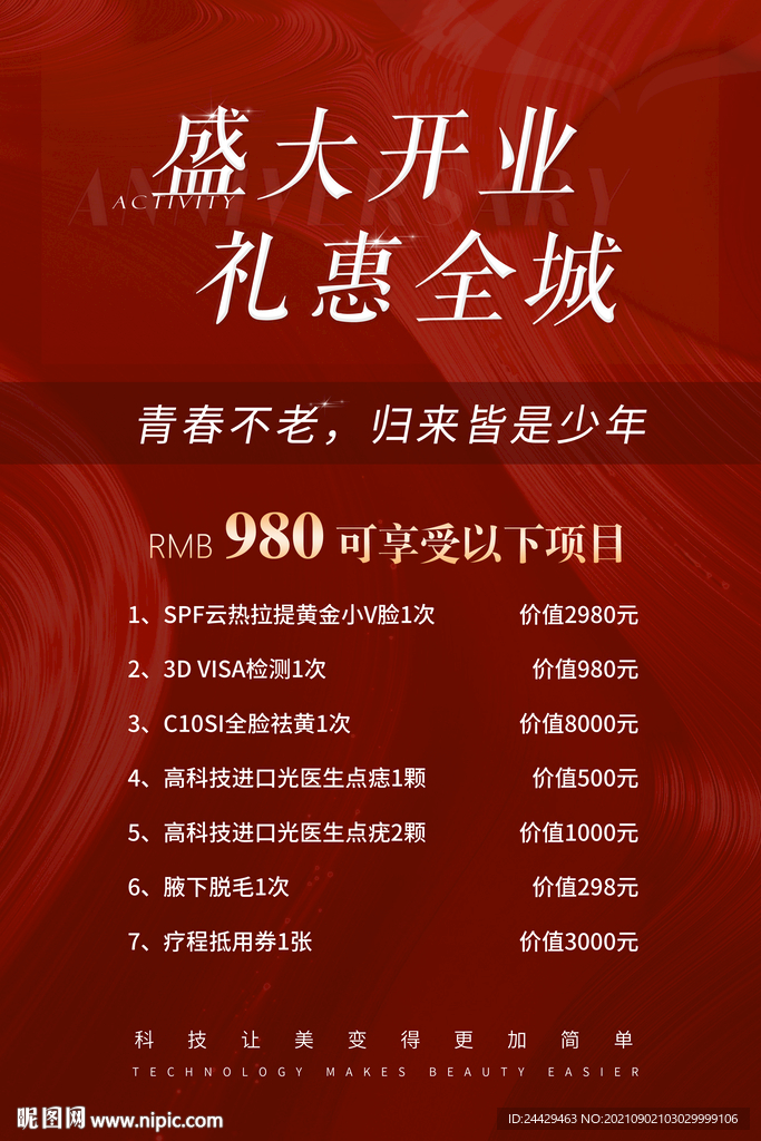 盛大开业