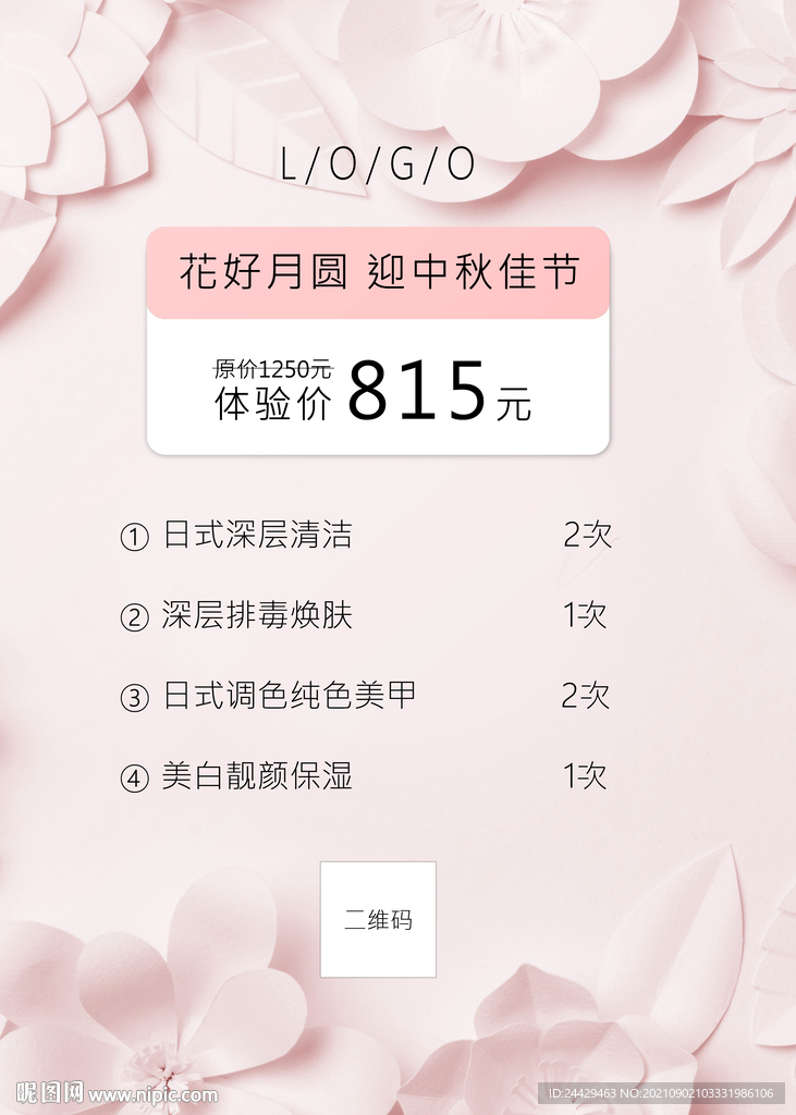美容活动
