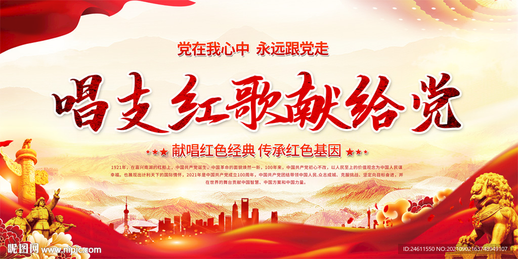 红歌大赛背景