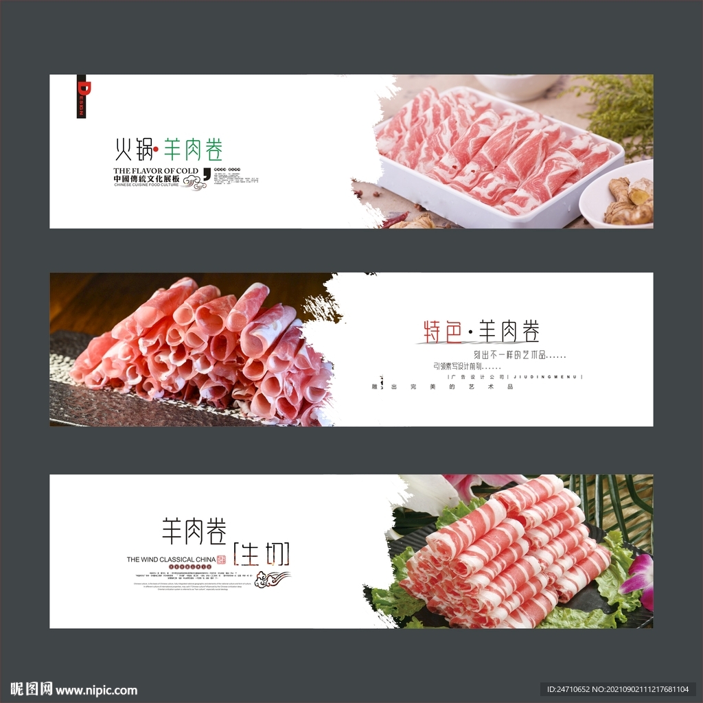 羊肉卷海报