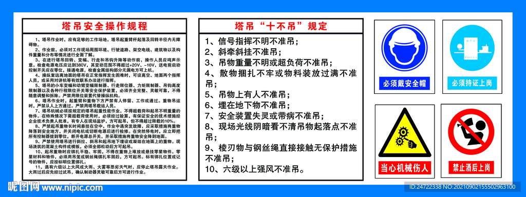 塔吊规程