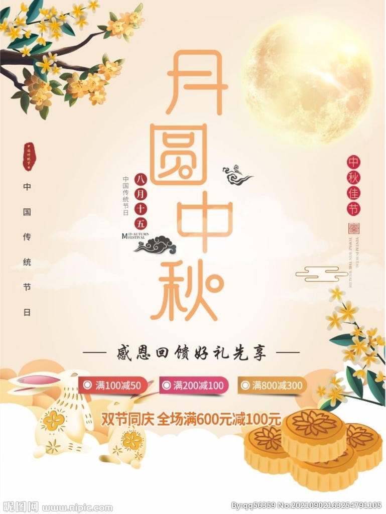 中秋