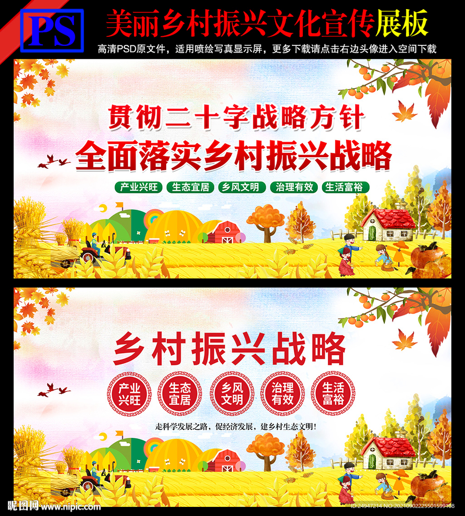 全面乡村振兴战略