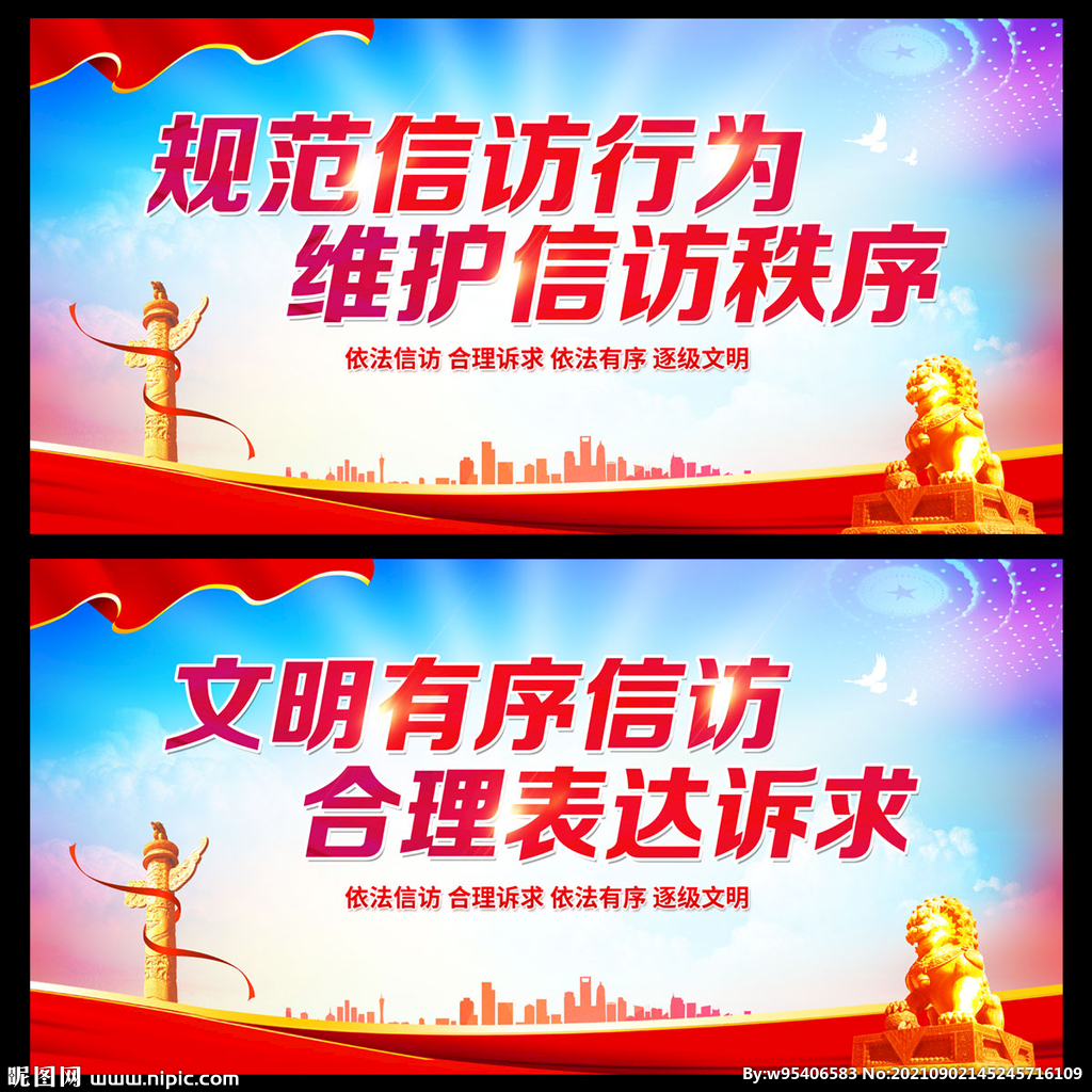 信访