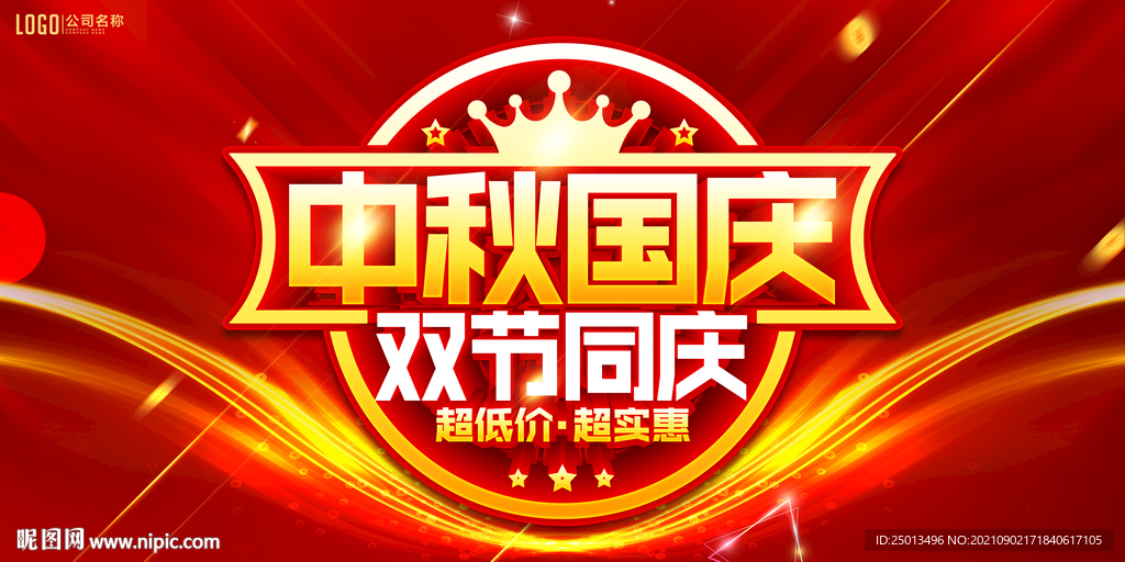 中秋国庆