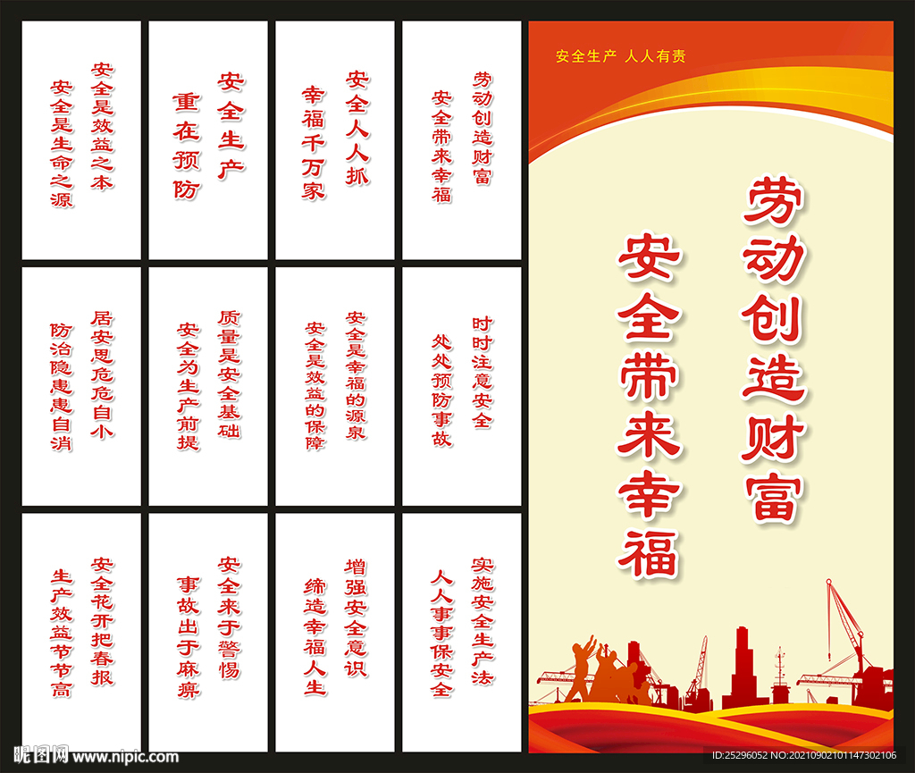 安全生产标语