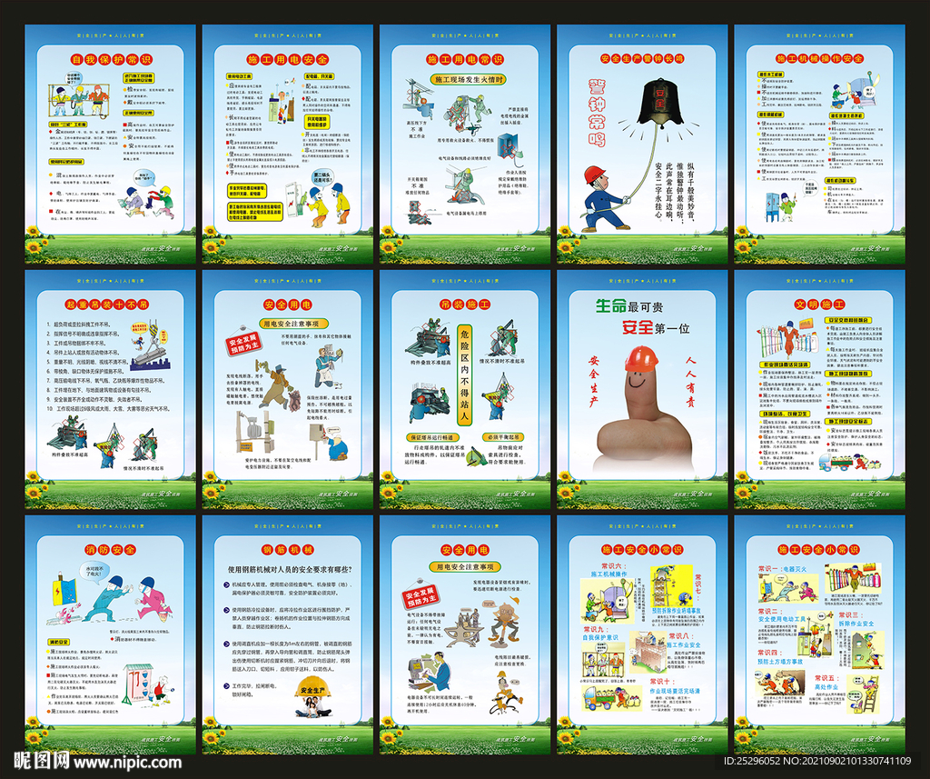 企业施工安全漫画