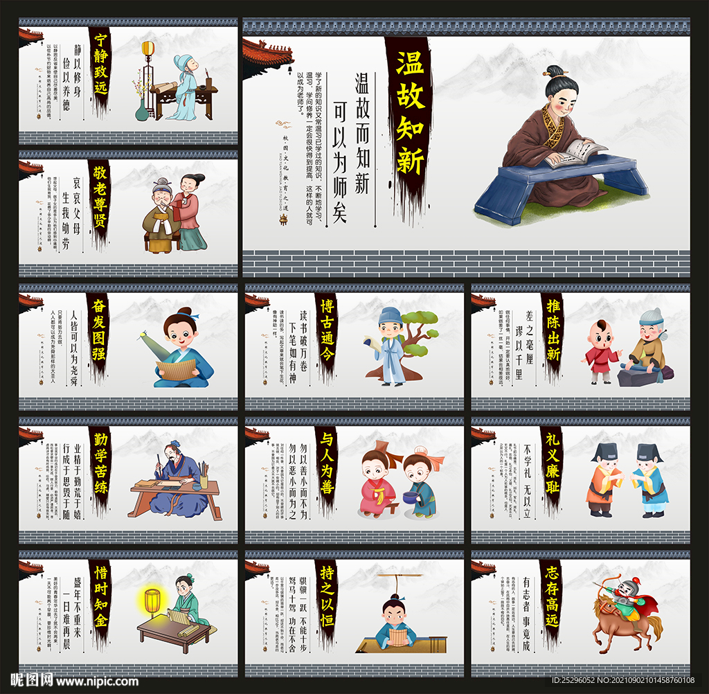 校园文化墙