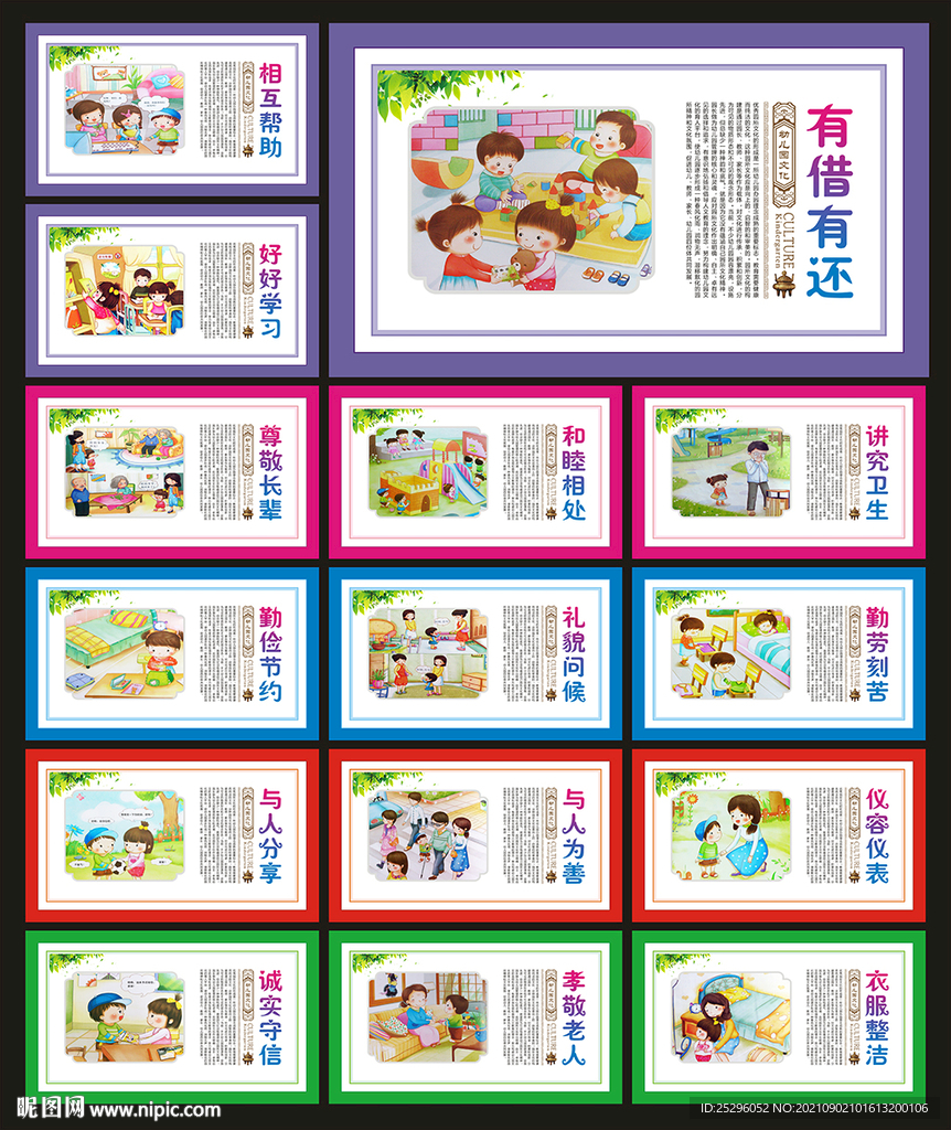 幼儿园文化