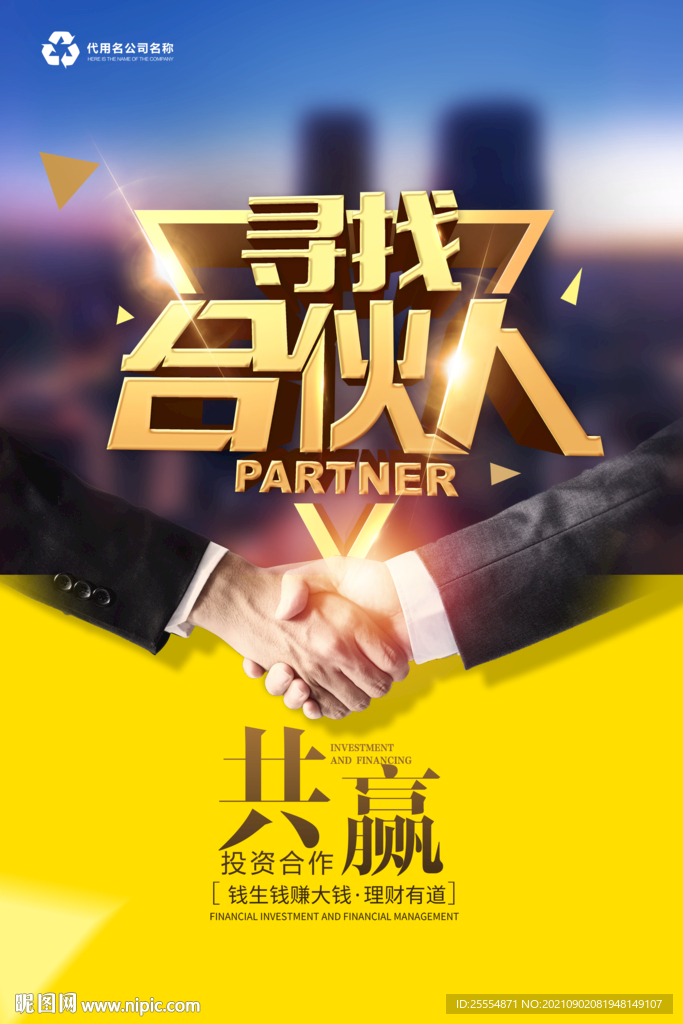 寻找合伙人