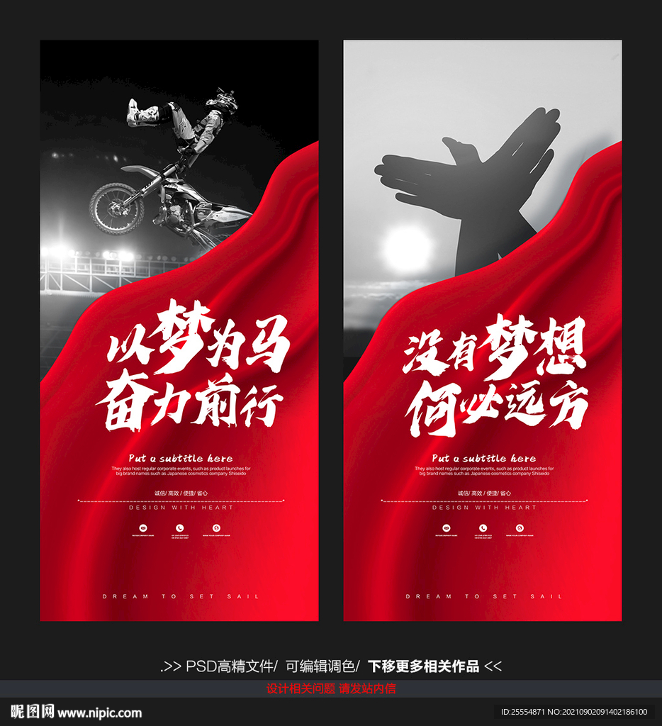 梦想海报