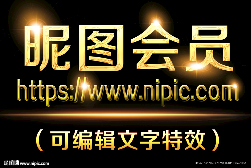 质感文字特殊效果