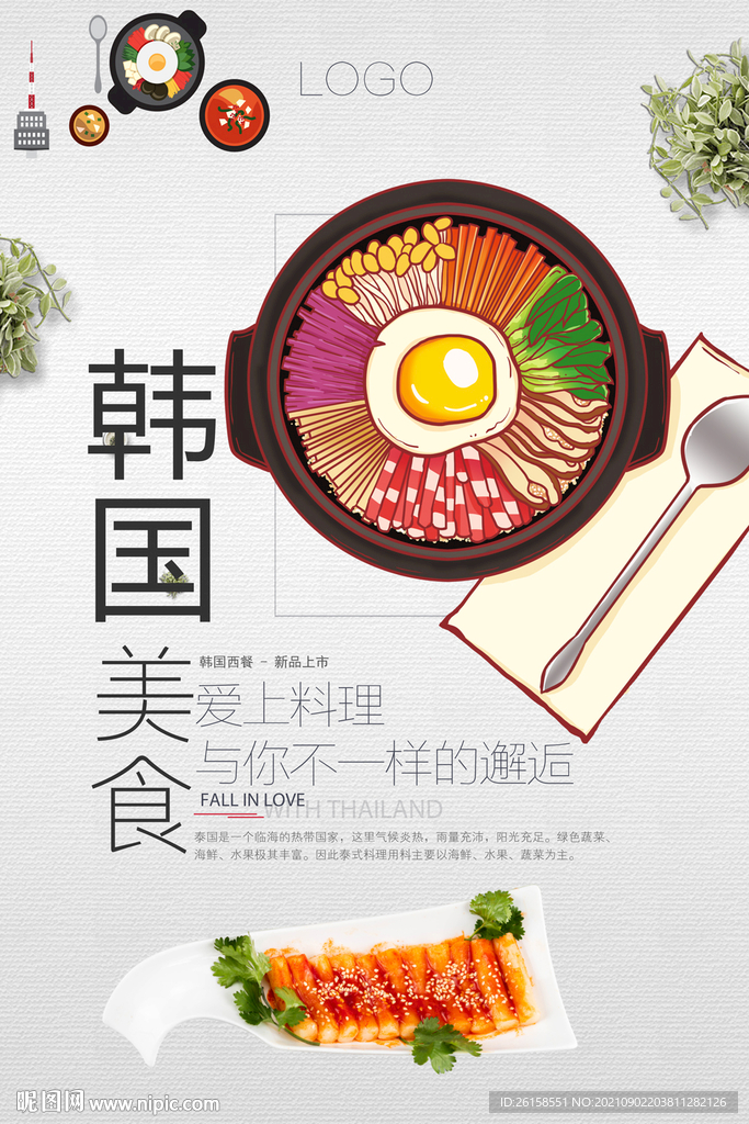 韩国美食