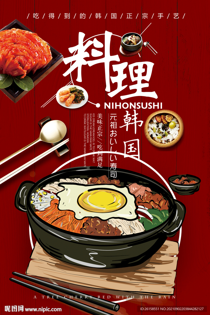 韩国美食