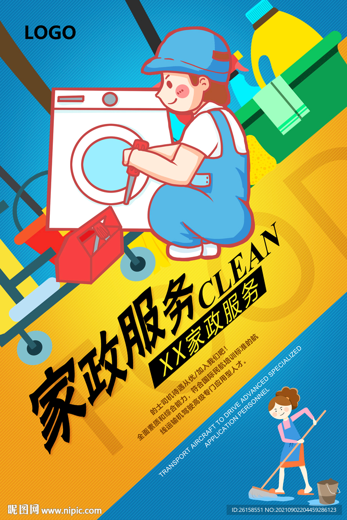保姆