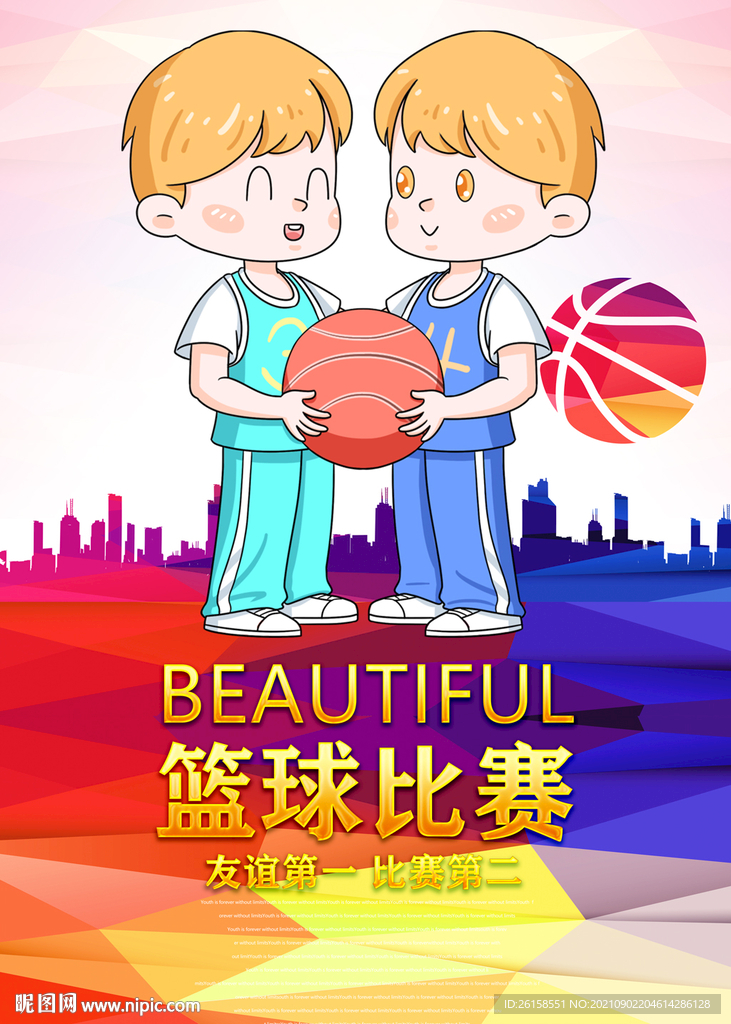 篮球