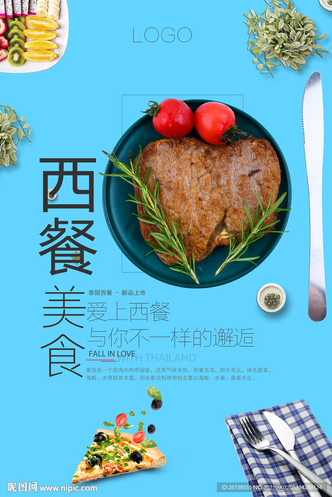 西餐