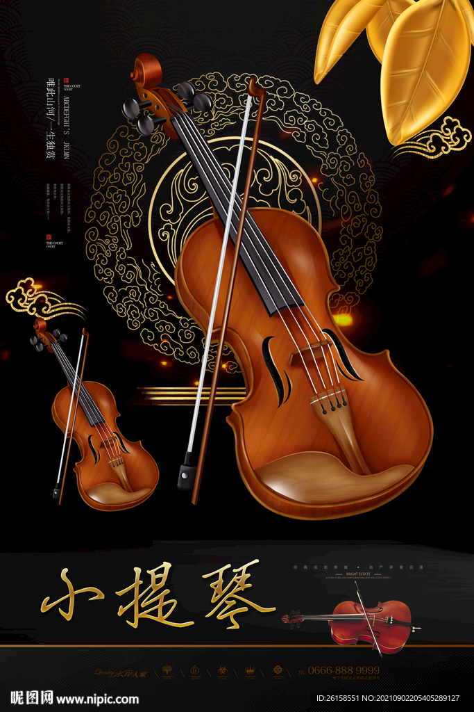 小提琴