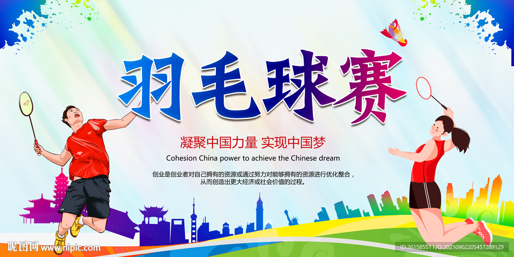 羽毛球