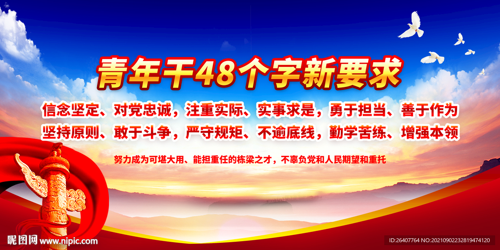 新时代好干部
