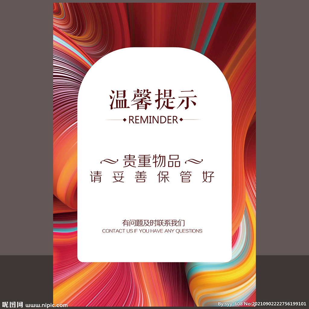 温馨提示