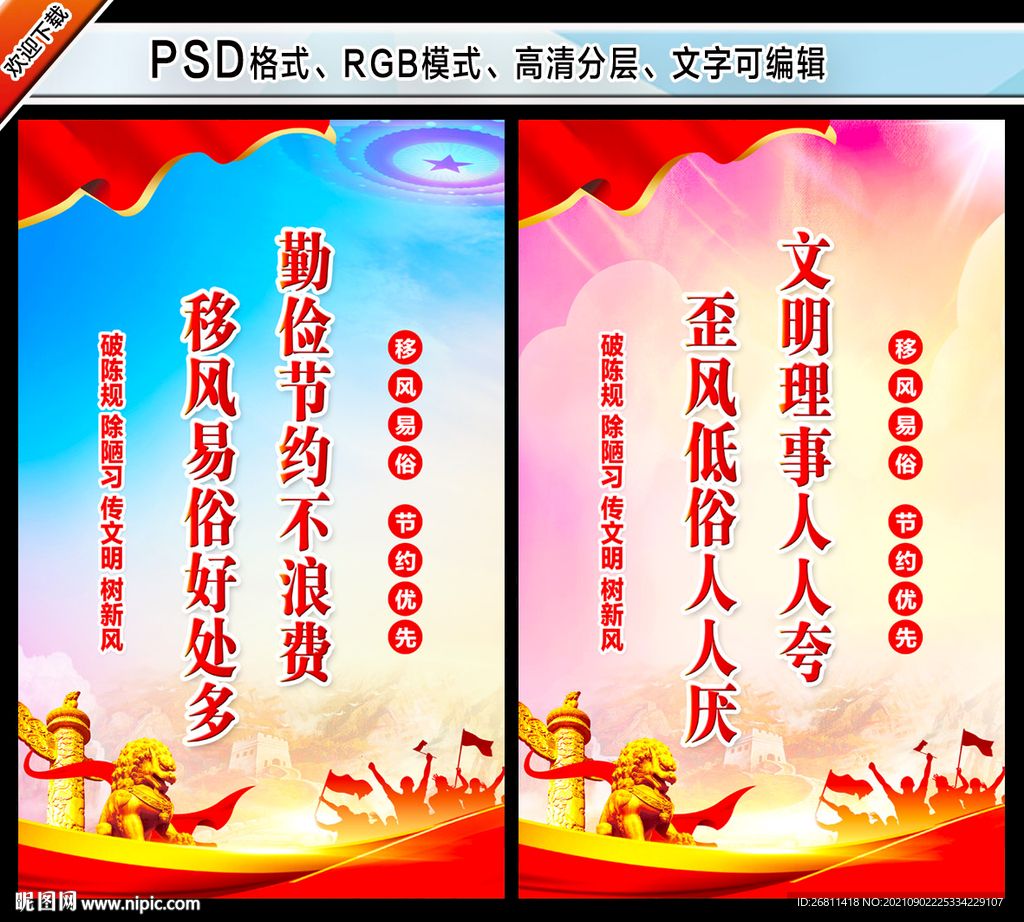 移风易俗宣传展板