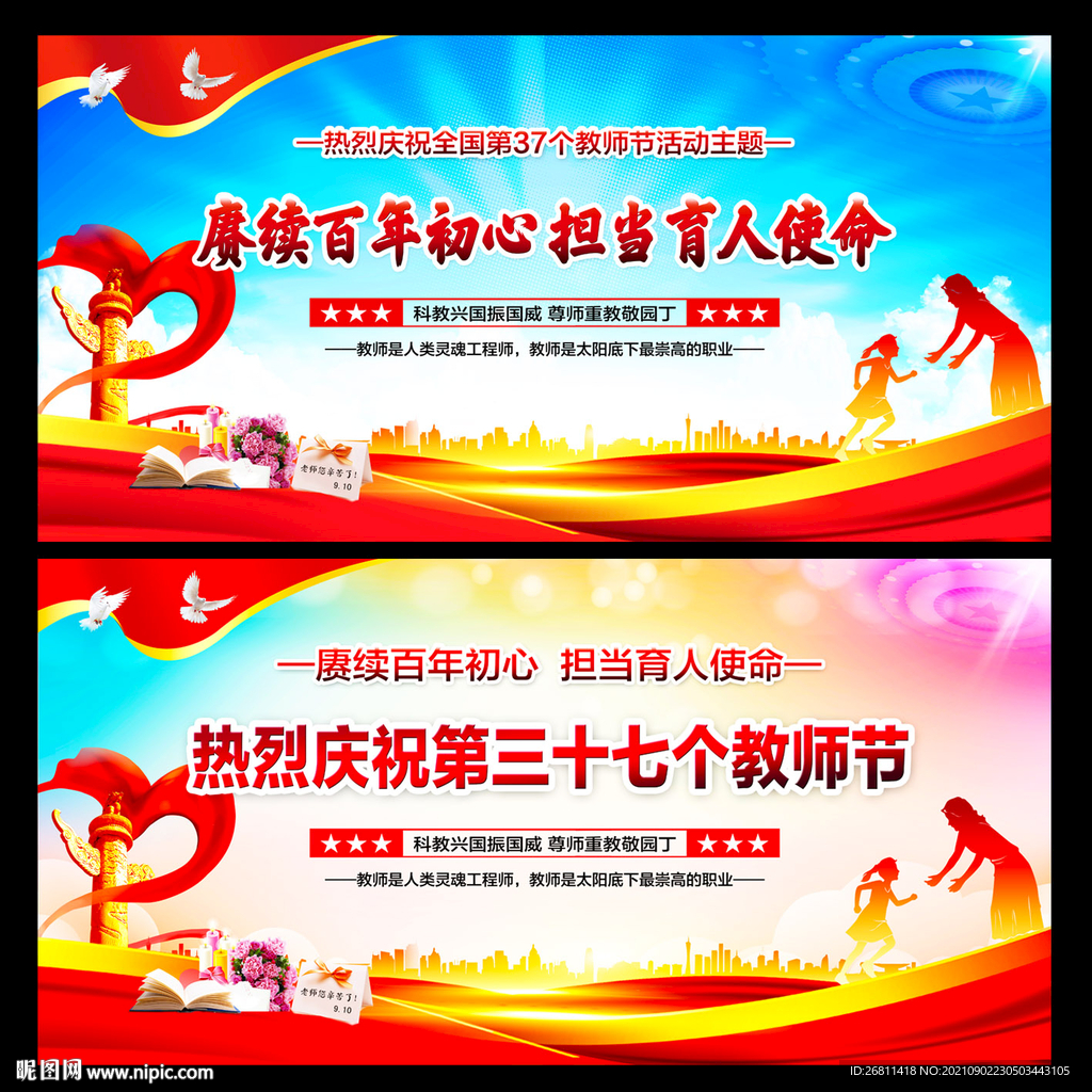 2021教师节
