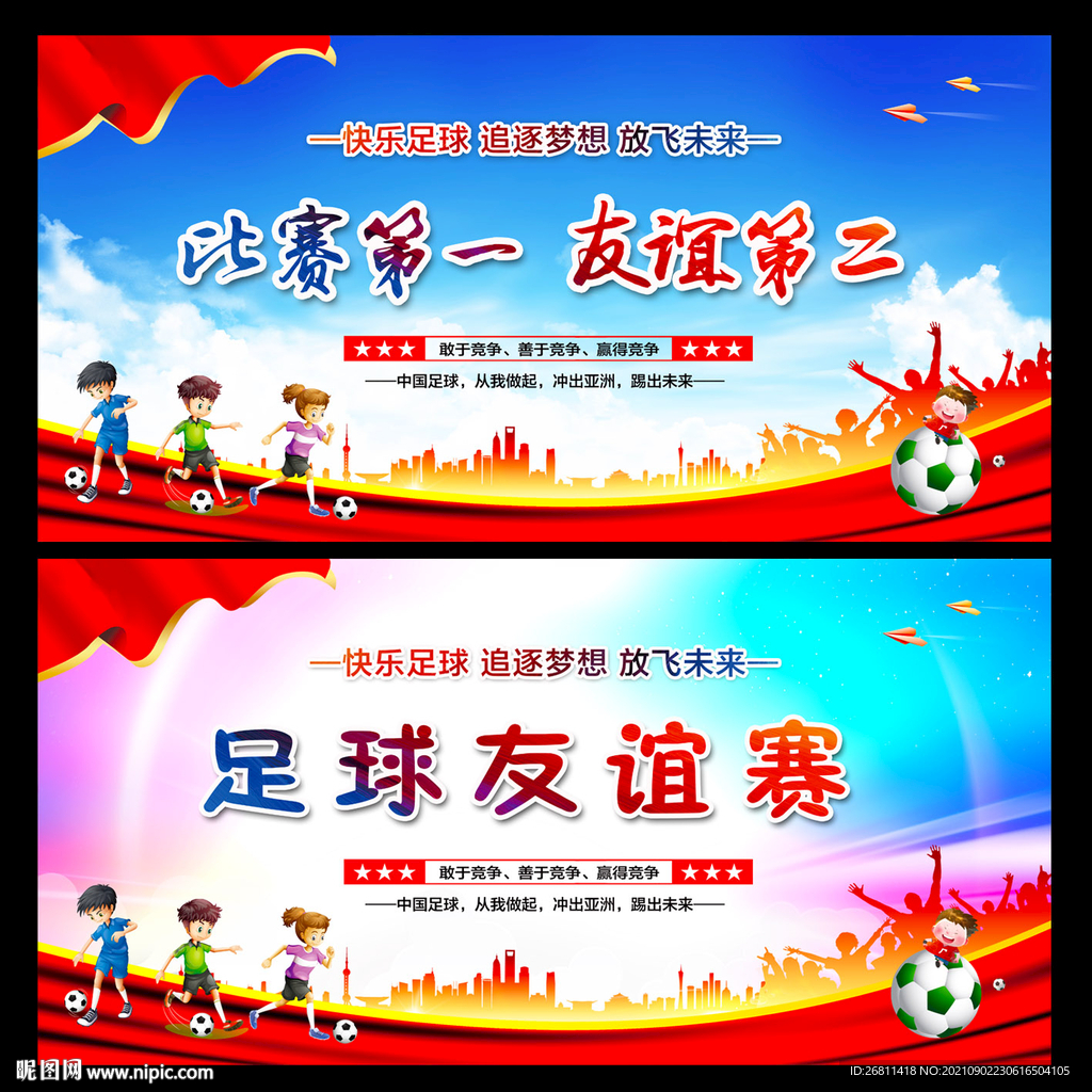 少儿足球赛