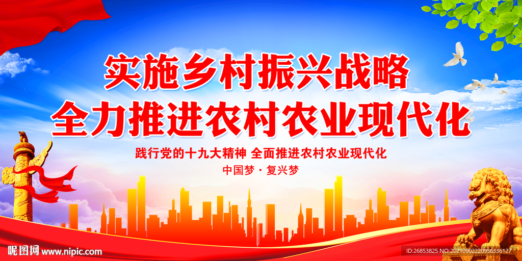 全力推进农村农业现代化