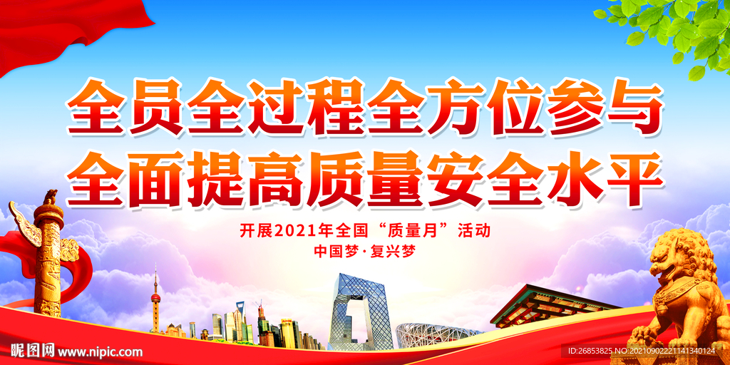全面提高质量安全水平