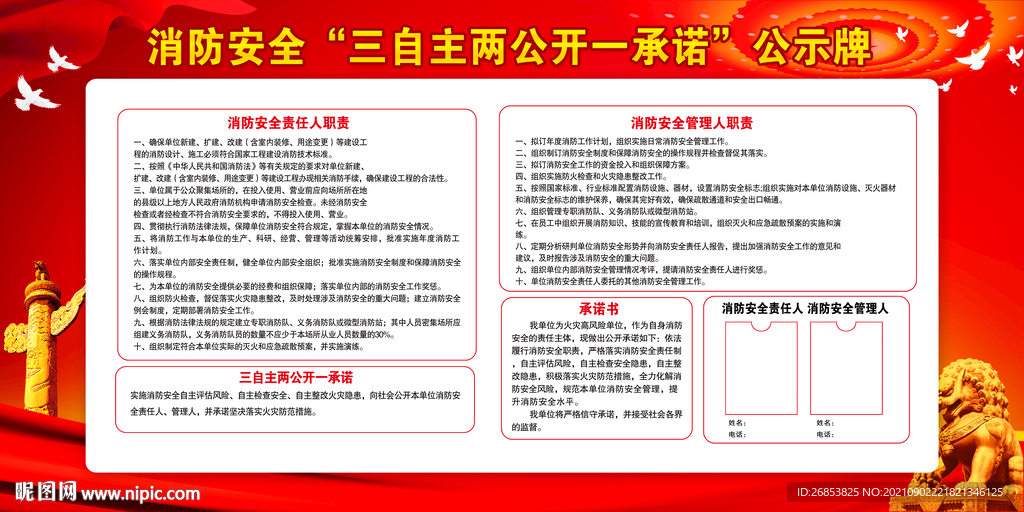 消防安全三自主两公开公示牌