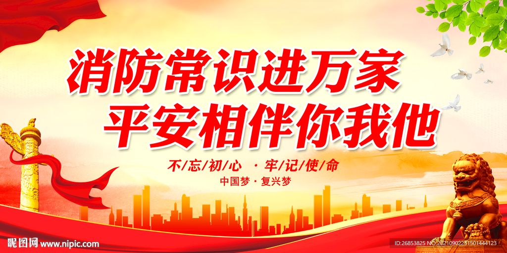 消防常识进万家 