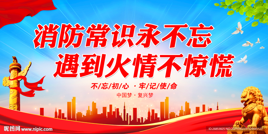 消防常识永不忘