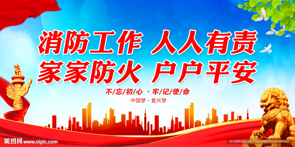 消防工作 人人有责