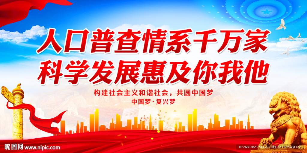 人口普查情系千万家