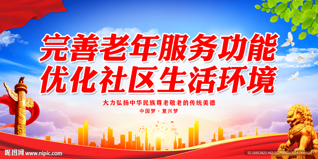 完善老年服务功能