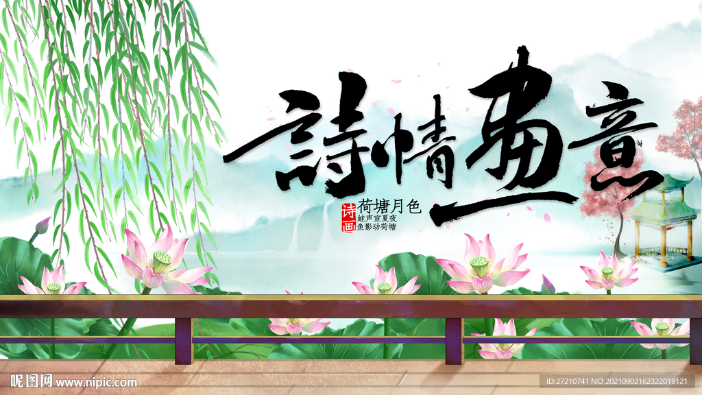 诗情画意