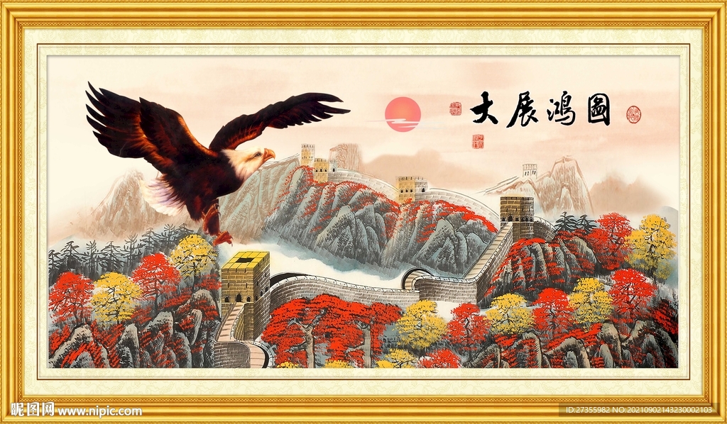 大展鸿图