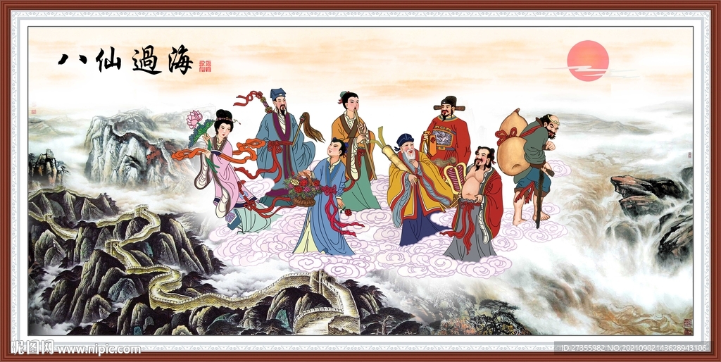 八仙过海
