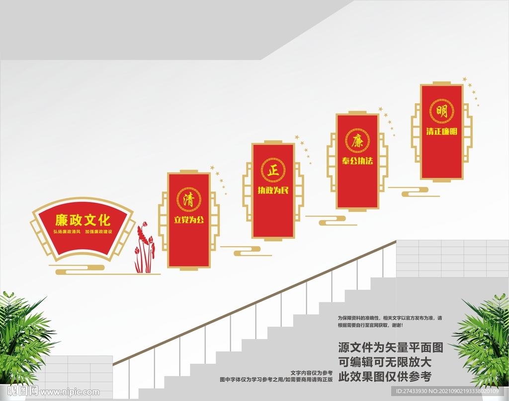 廉政楼道文化