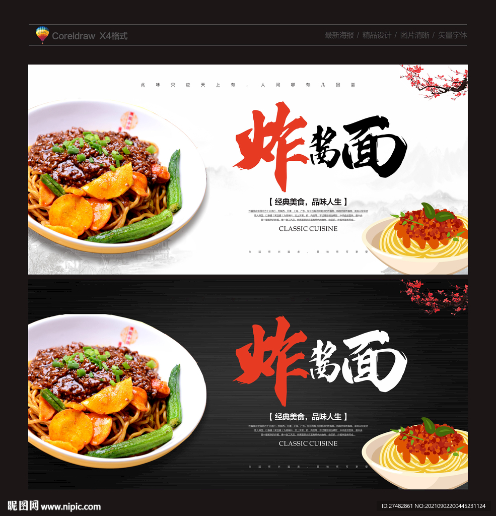 炸酱面