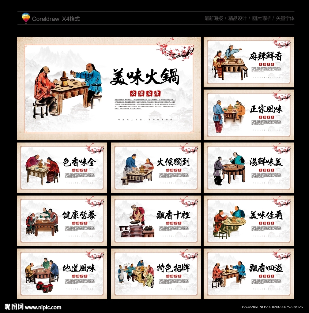 火锅海报