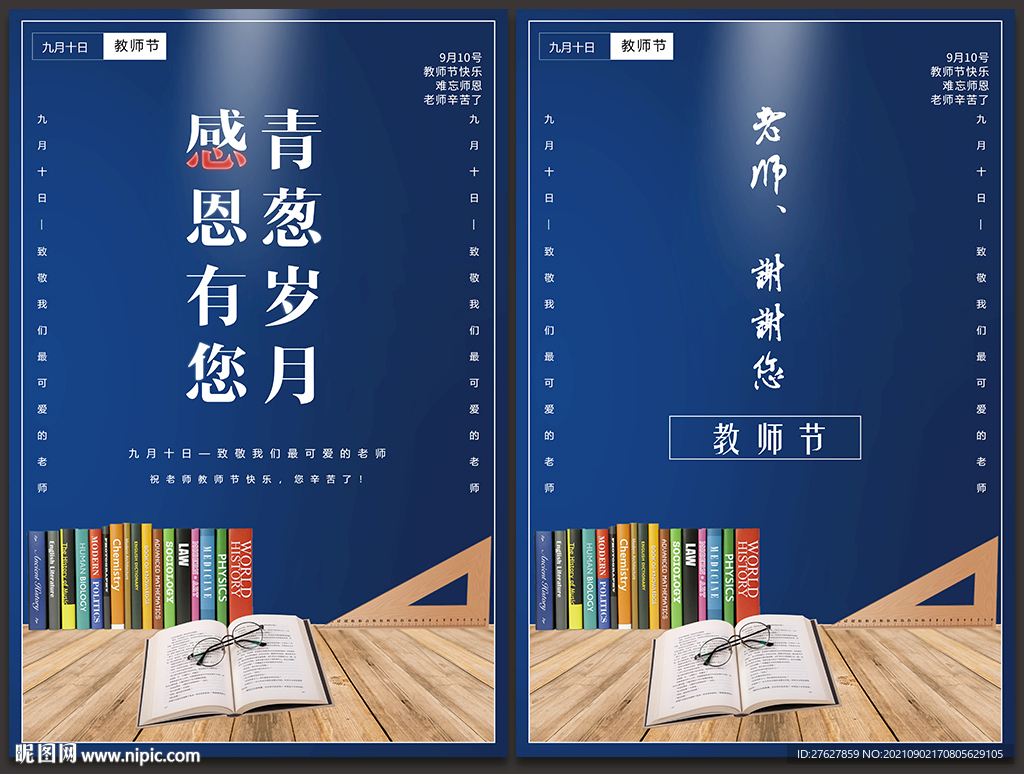 教师节